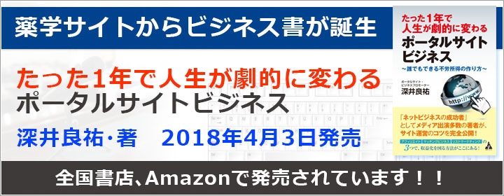 役に立つ薬の情報~専門薬学:薬・薬学・専門薬学・薬理学など