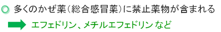 禁止薬物が含まれるかぜ薬